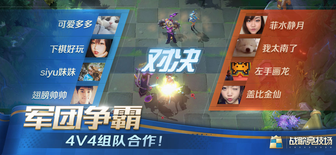 战歌竞技场（测试服） screenshot game