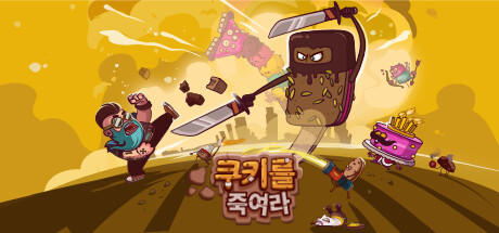 Banner of 쿠키를 잡아라 