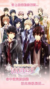 100日公主 美男宮殿現代樂章 Game Screenshot