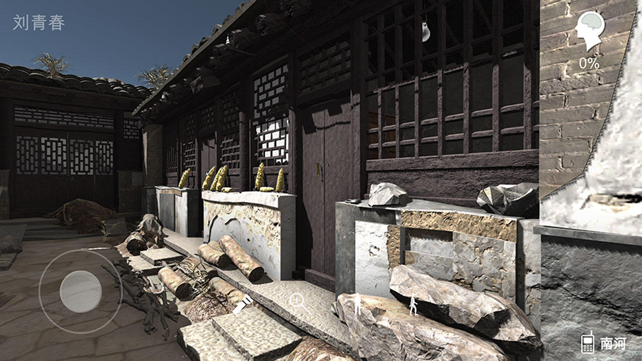 Screenshot 1 of Incidente na vila de Shimen 