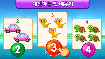 수학 게임 어린이-덧셈뺄셈 게임 스크린샷