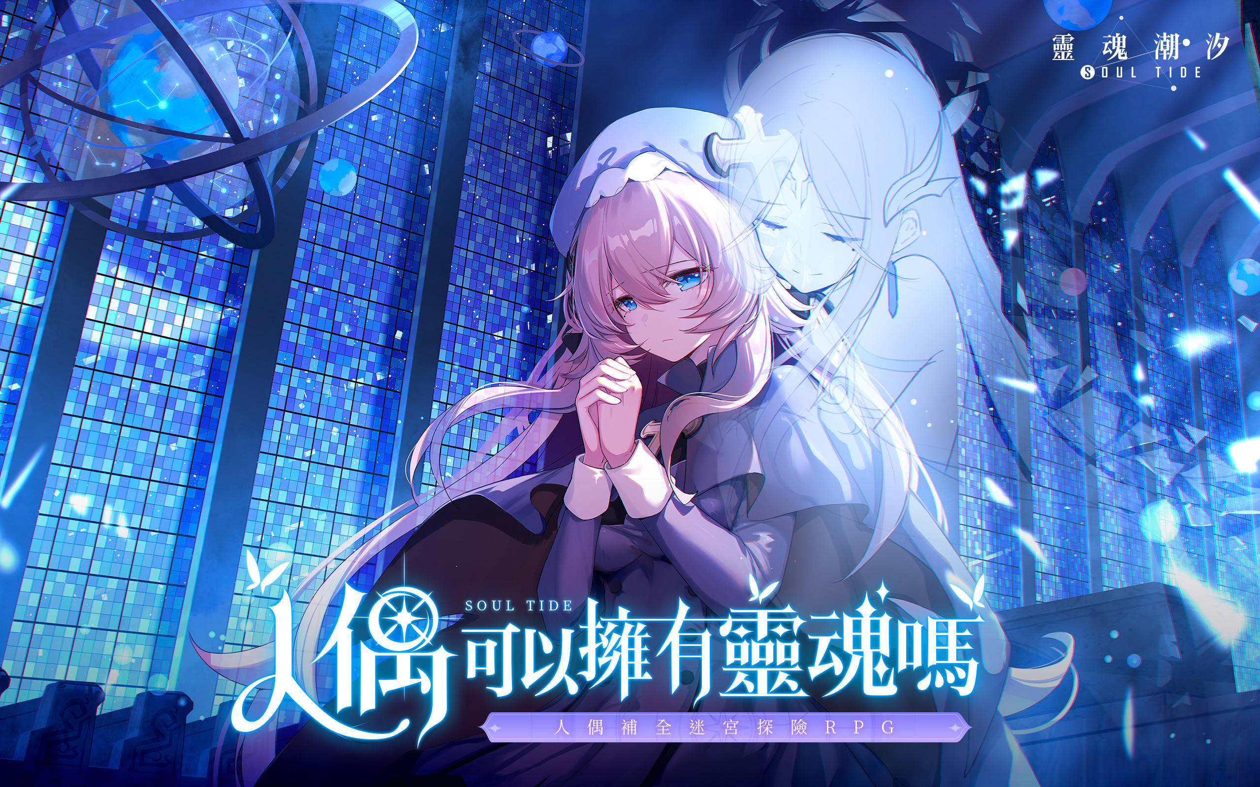 Soul Tide Game Screenshot