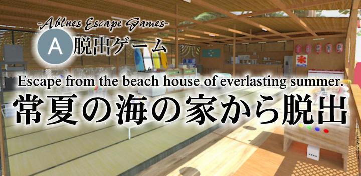 Banner of Escape from the beach house 1.1.0