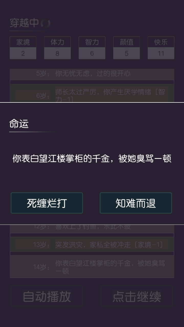 Captura de Tela do Jogo 穿越模拟器：我要回古代