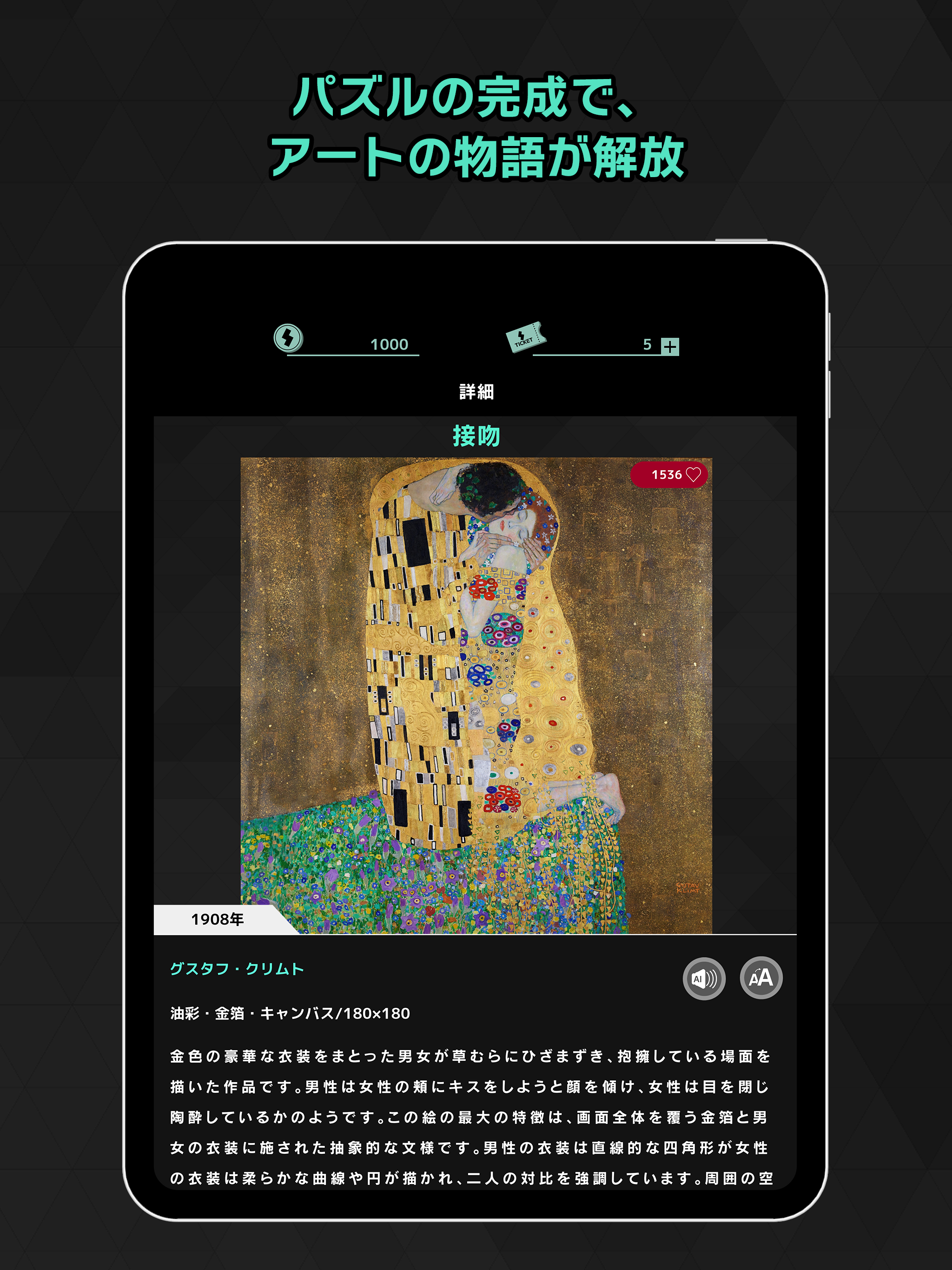 Piece of Art｜名画パズル×アート解説 Game Screenshot