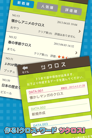 ツクロス Game Screenshot