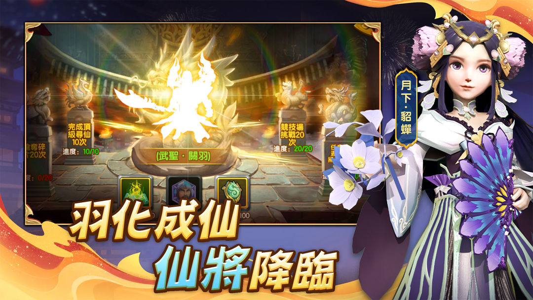 塔防三國志 screenshot game