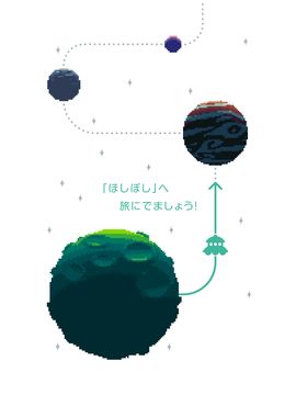みどりのほしぼし ゲームのスクリーンショット