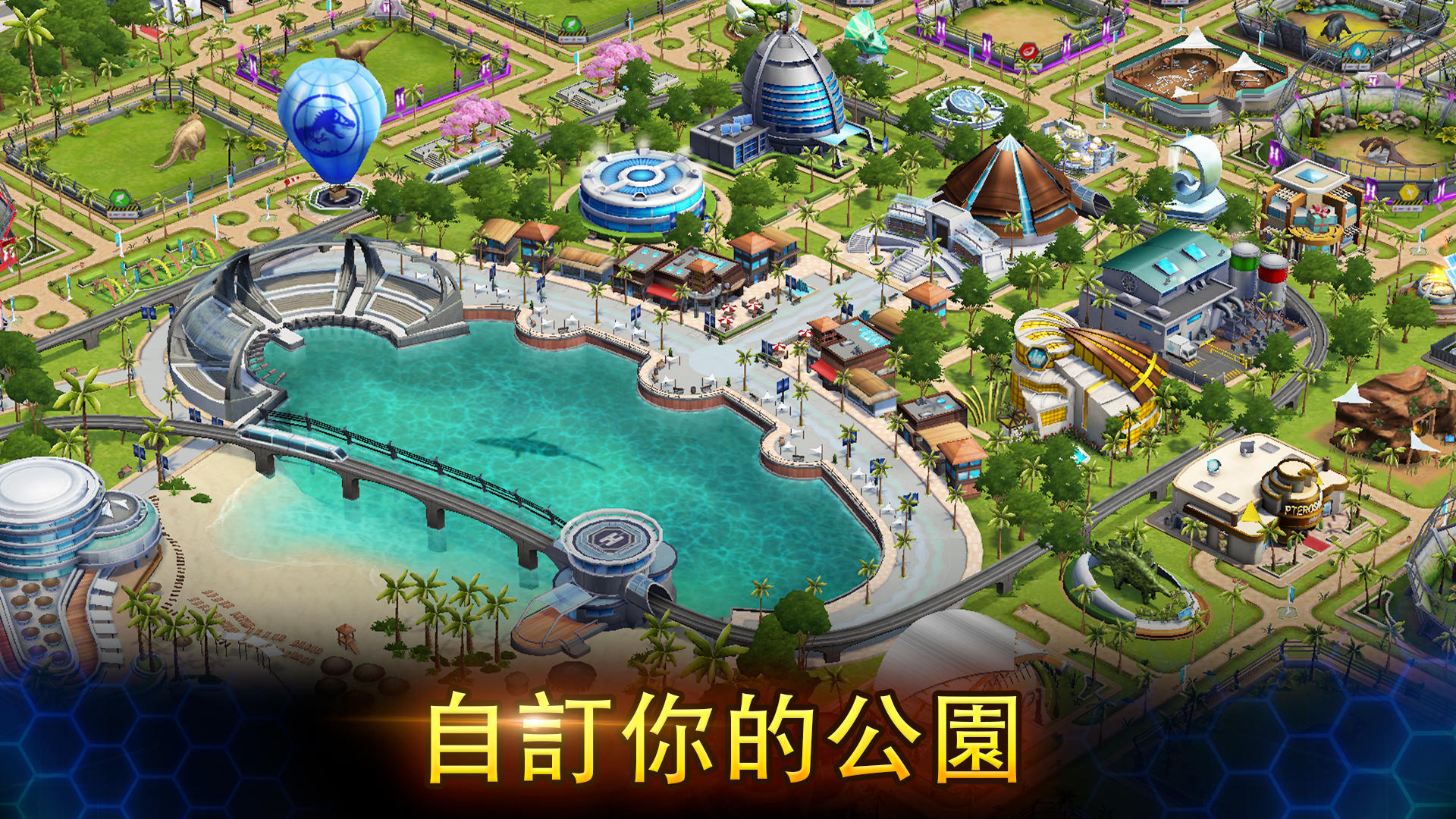 侏罗纪世界™: 游戏 遊戲截圖