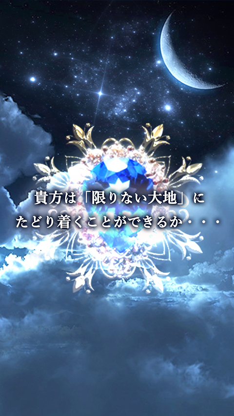 脱出ゲーム　天空島からの脱出　限りない大地の物語 遊戲截圖
