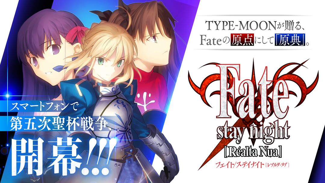 Fate/stay night [Realta Nua] screenshot game