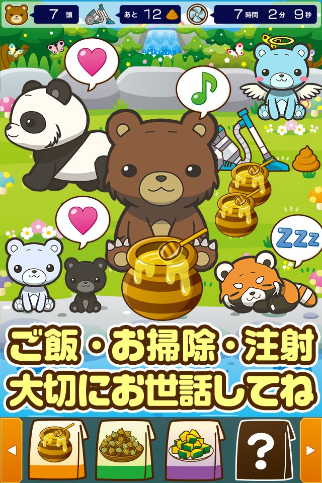 クマさんの森~熊を育てる楽しい育成ゲーム~ ภาพหน้าจอเกม