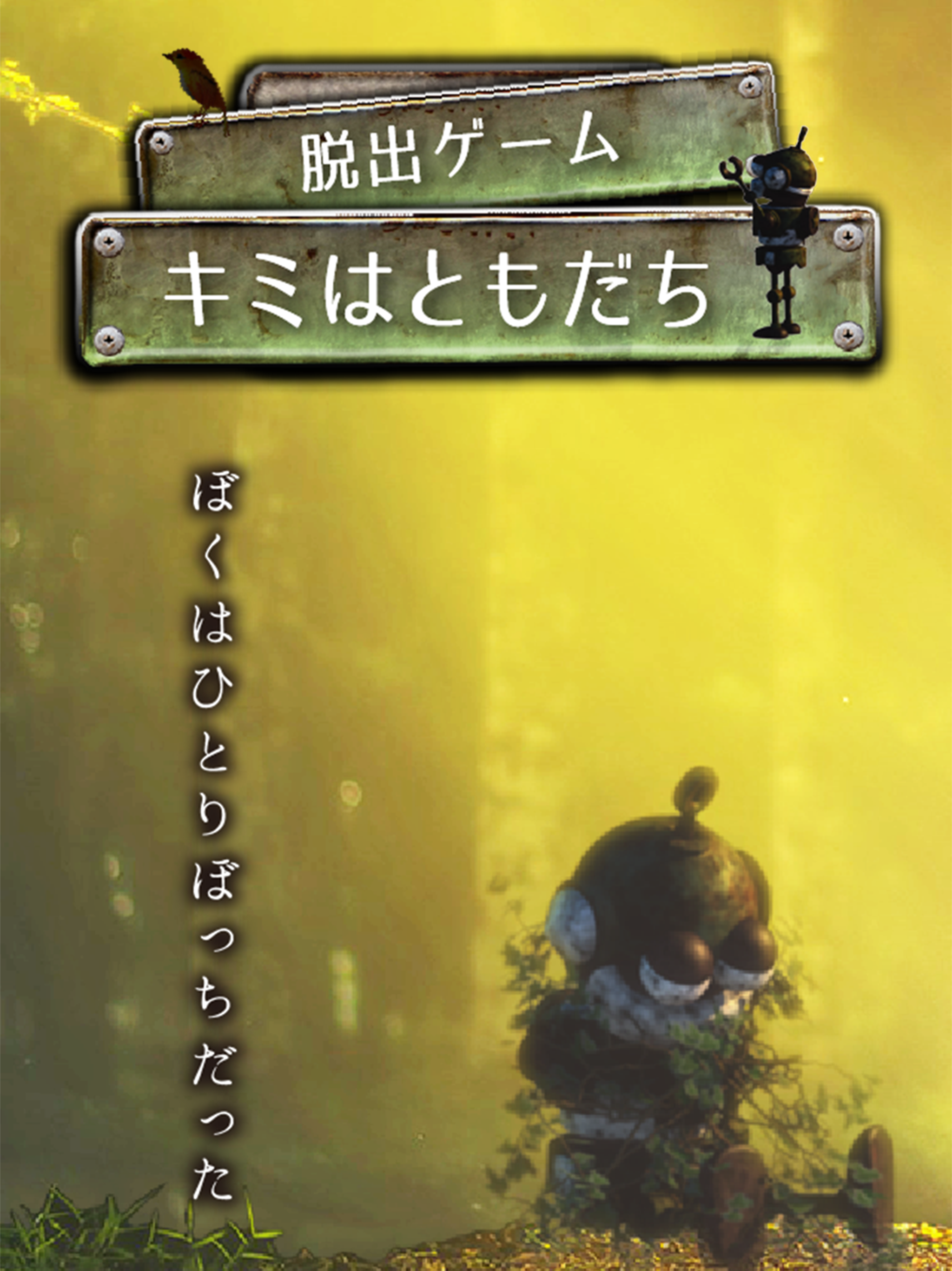 Captura de Tela do Jogo 脱出ゲーム キミはともだち