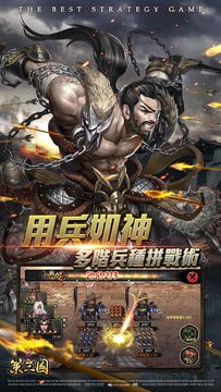 Скриншот игры 策三國-港澳挑機犀飛利