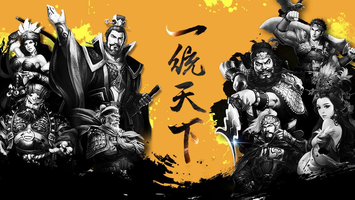 一統天下 Game Screenshot