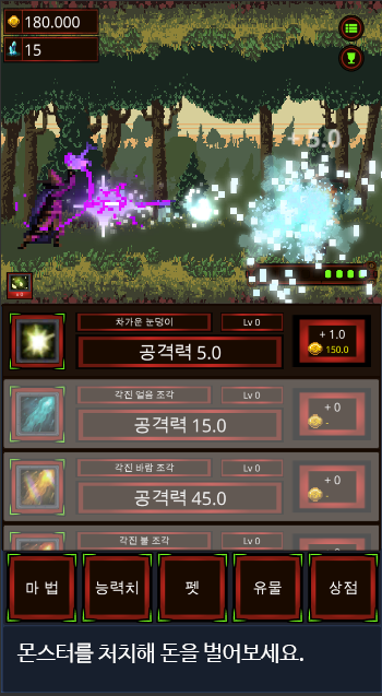 원소술사키우기 Game Screenshot