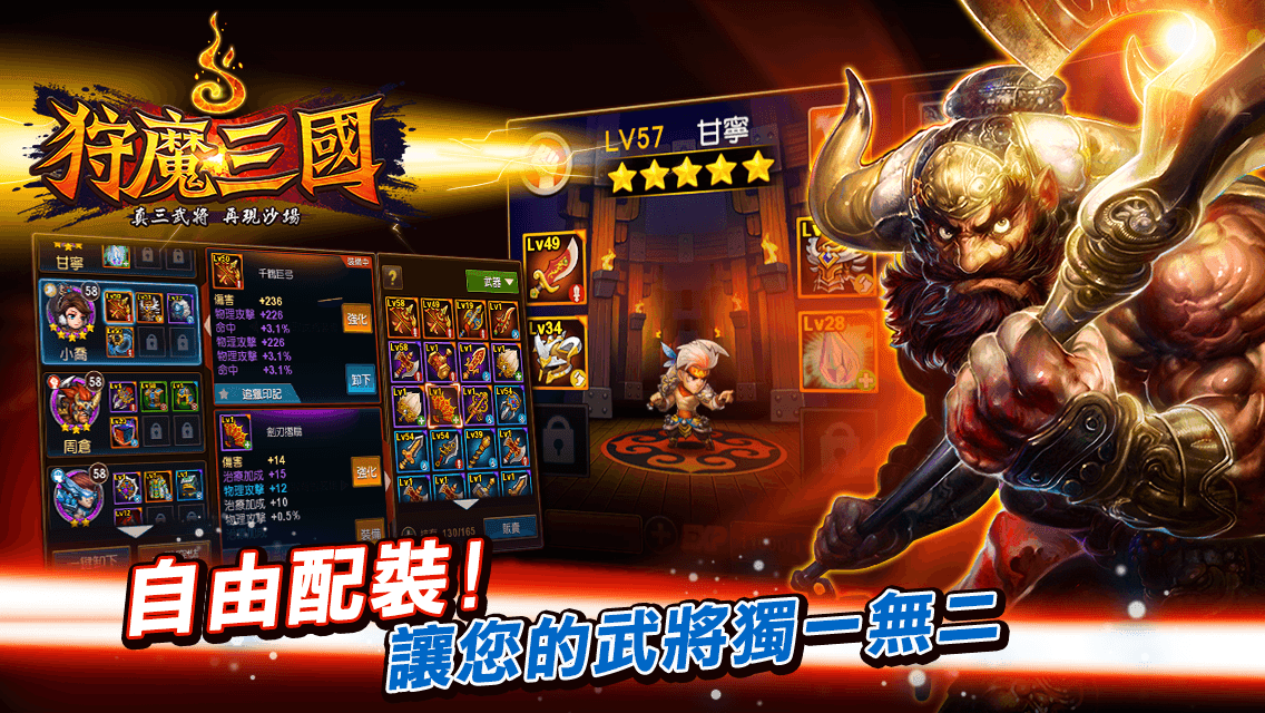 狩魔三國 遊戲截圖