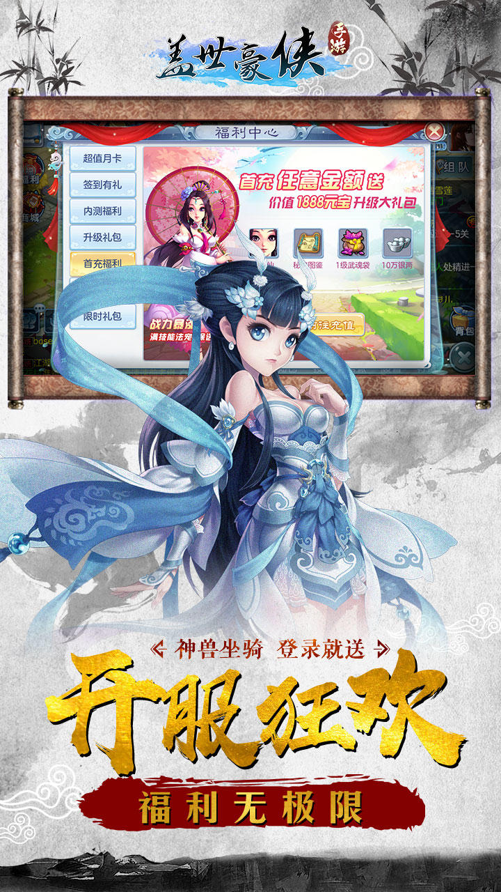 盖世豪侠（测试服） Game Screenshot