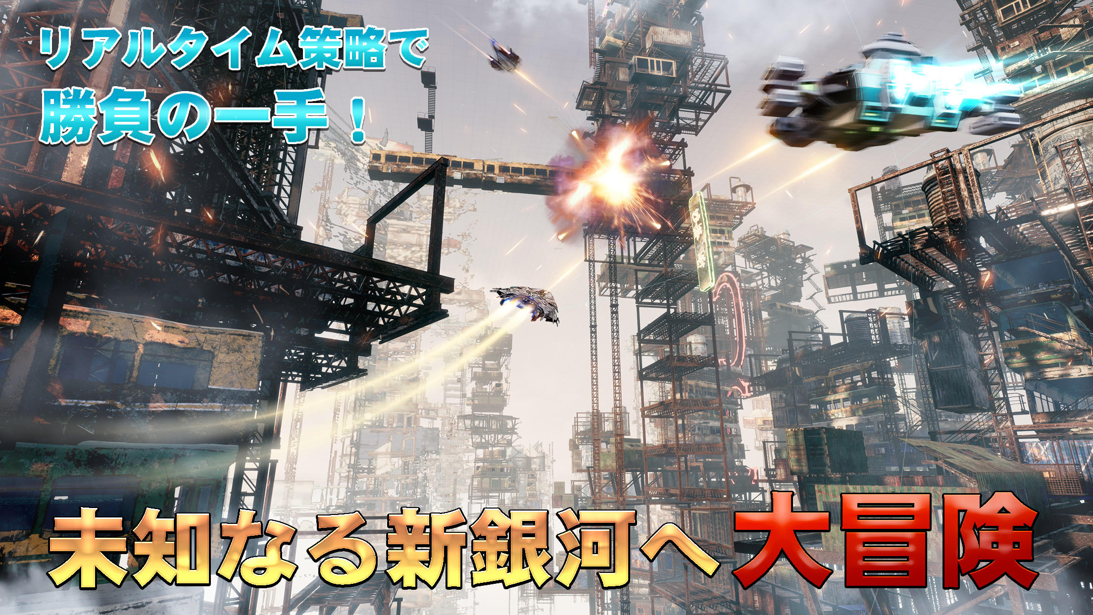 アーク・オブ・ウオー - ヤマト艦を再始動 ゲームのスクリーンショット
