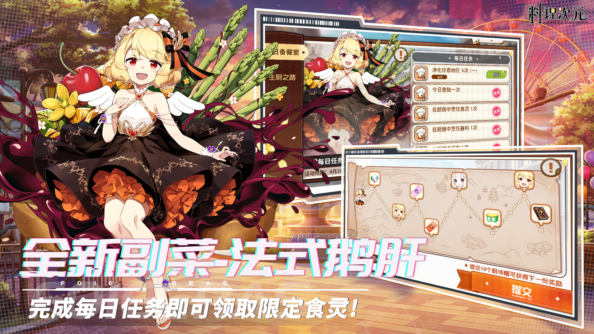 料理次元 Game Screenshot