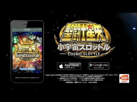 Screenshot of the video of 聖闘士星矢小宇宙スロットル【スロットバトル】