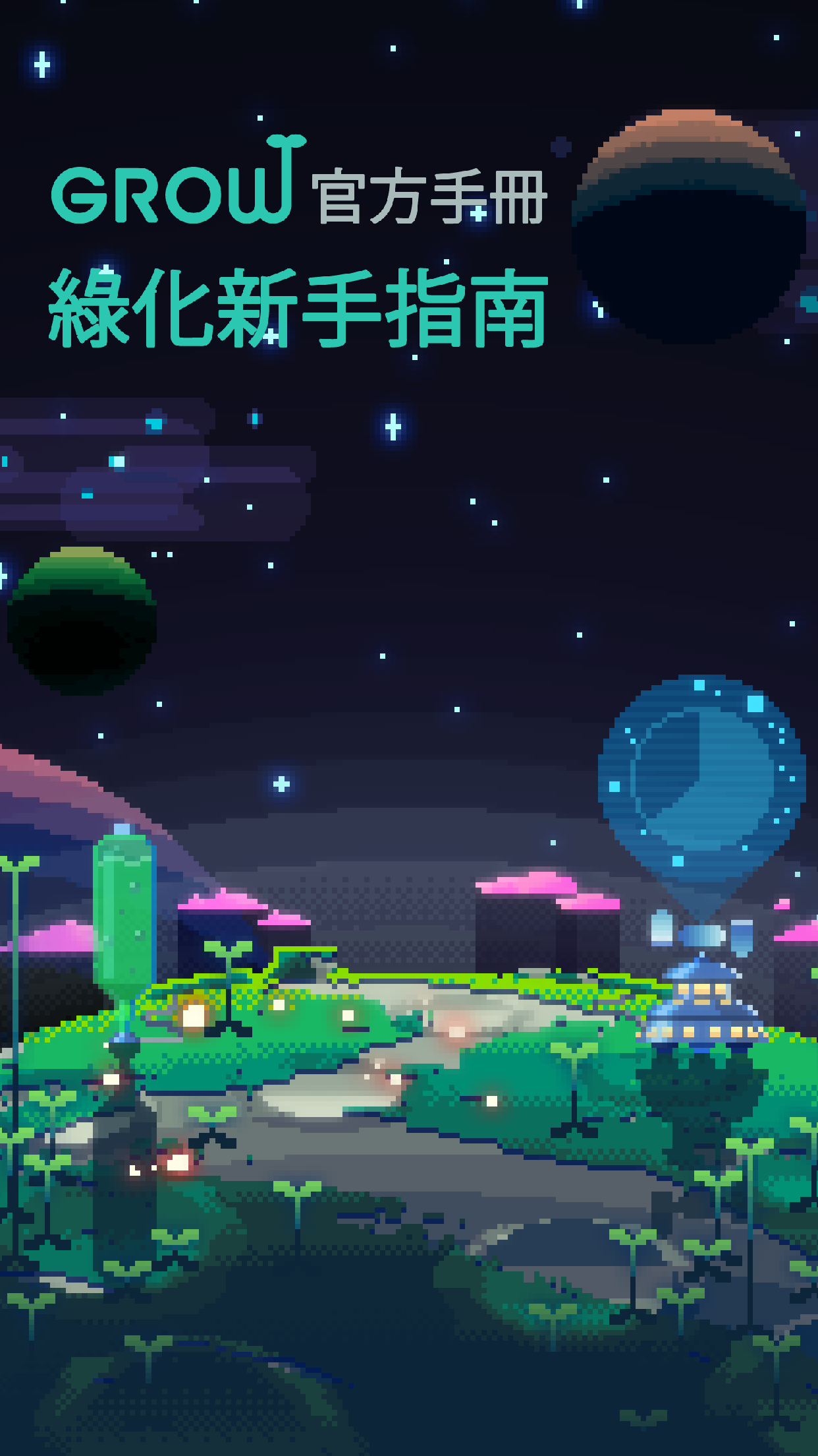 綠色星球2 遊戲截圖