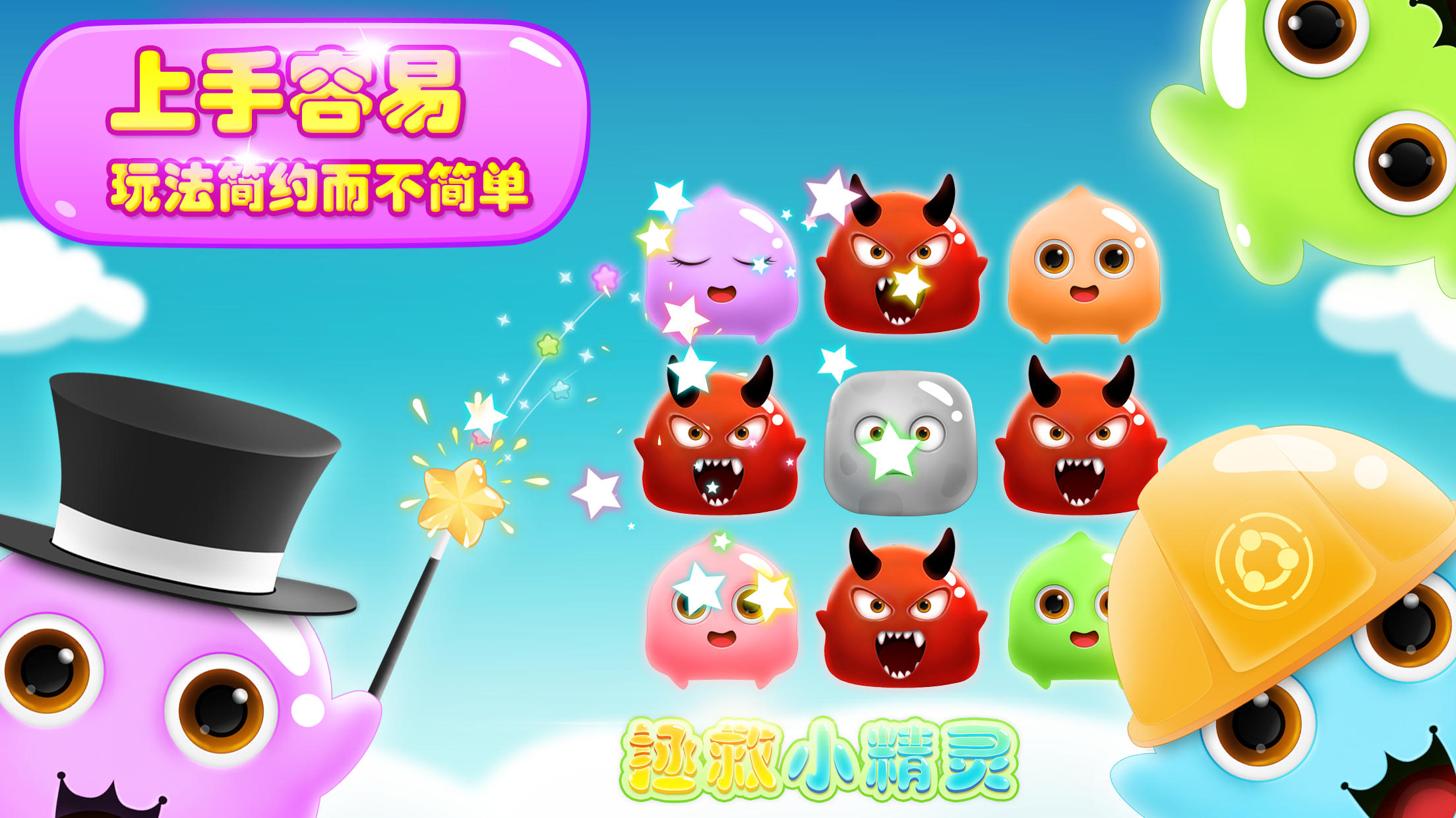 拯救小精灵 ゲームのスクリーンショット