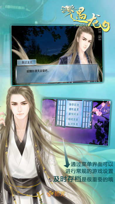 Screenshot of 遇龙