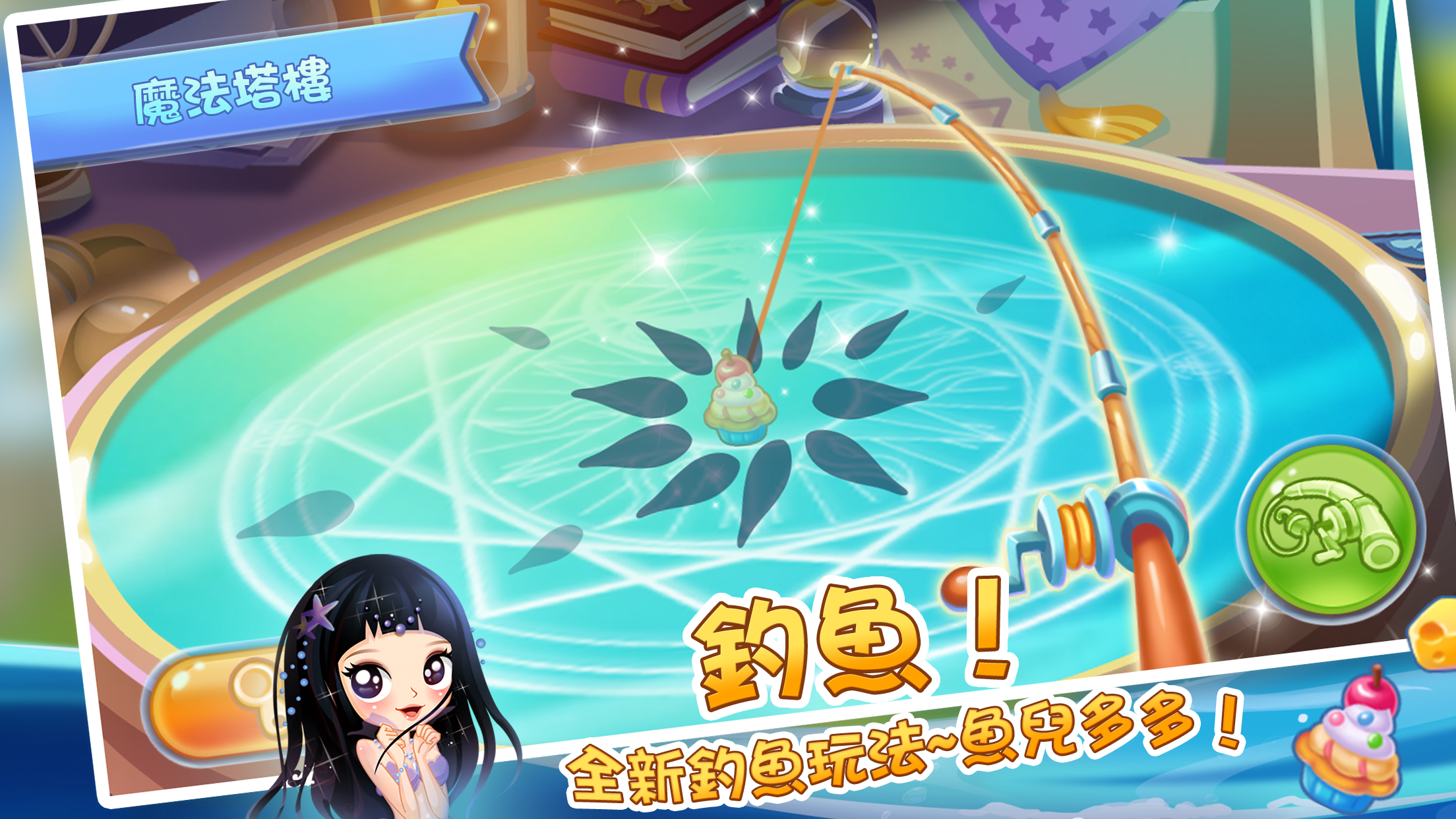 開心水族箱 遊戲截圖