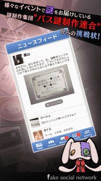 リアルデスゲーム -Fake Social NetWork- 게임 스크린샷