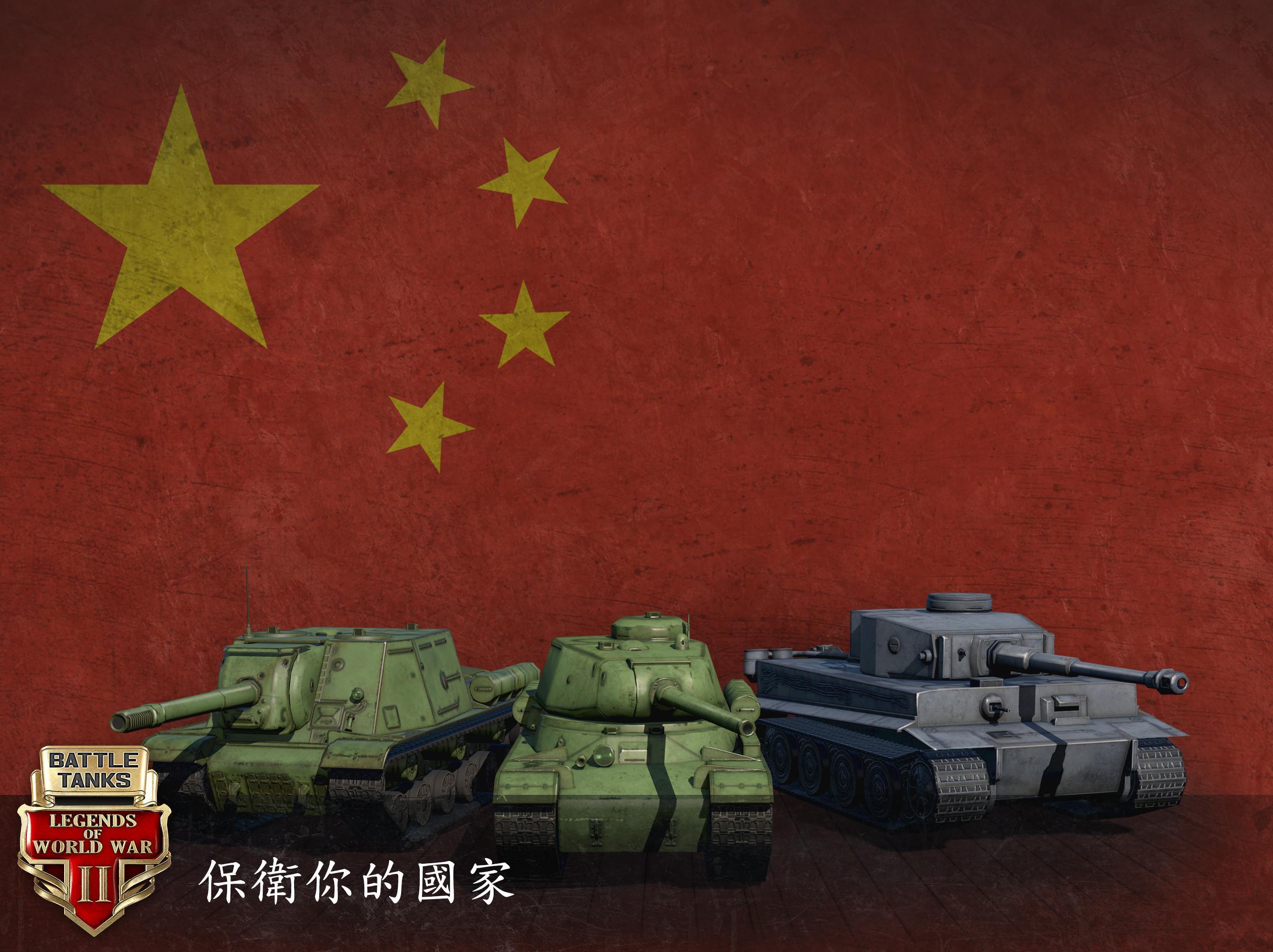 Battle Tanks: Legends of World War II 遊戲截圖