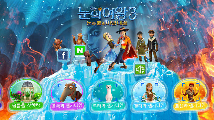 눈의 여왕3 Game Screenshot