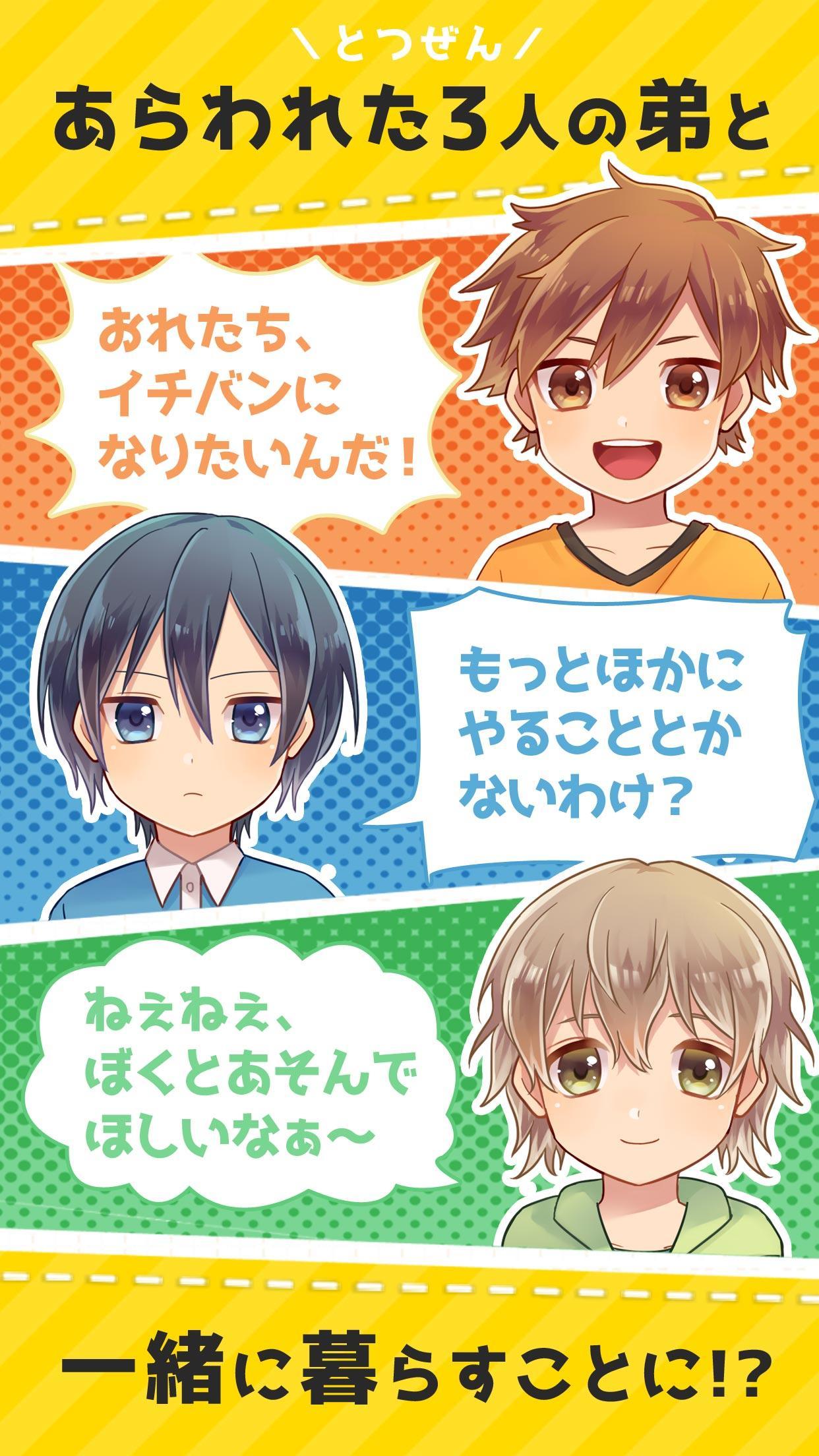 Скриншот игры おとうとグランプリ！