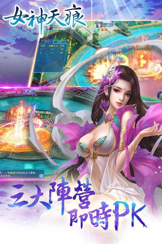 誅仙傳(女神天痕 新章) Game Screenshot