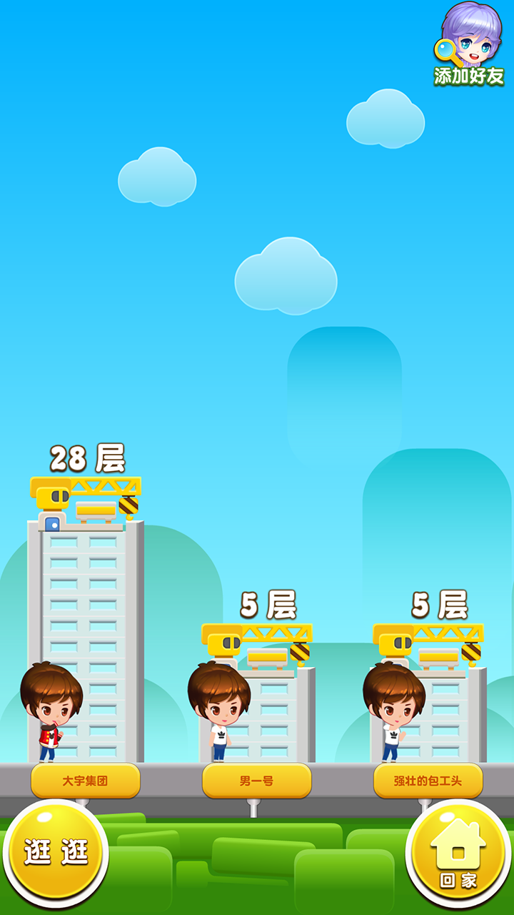 欢乐盖大楼3 ゲームのスクリーンショット