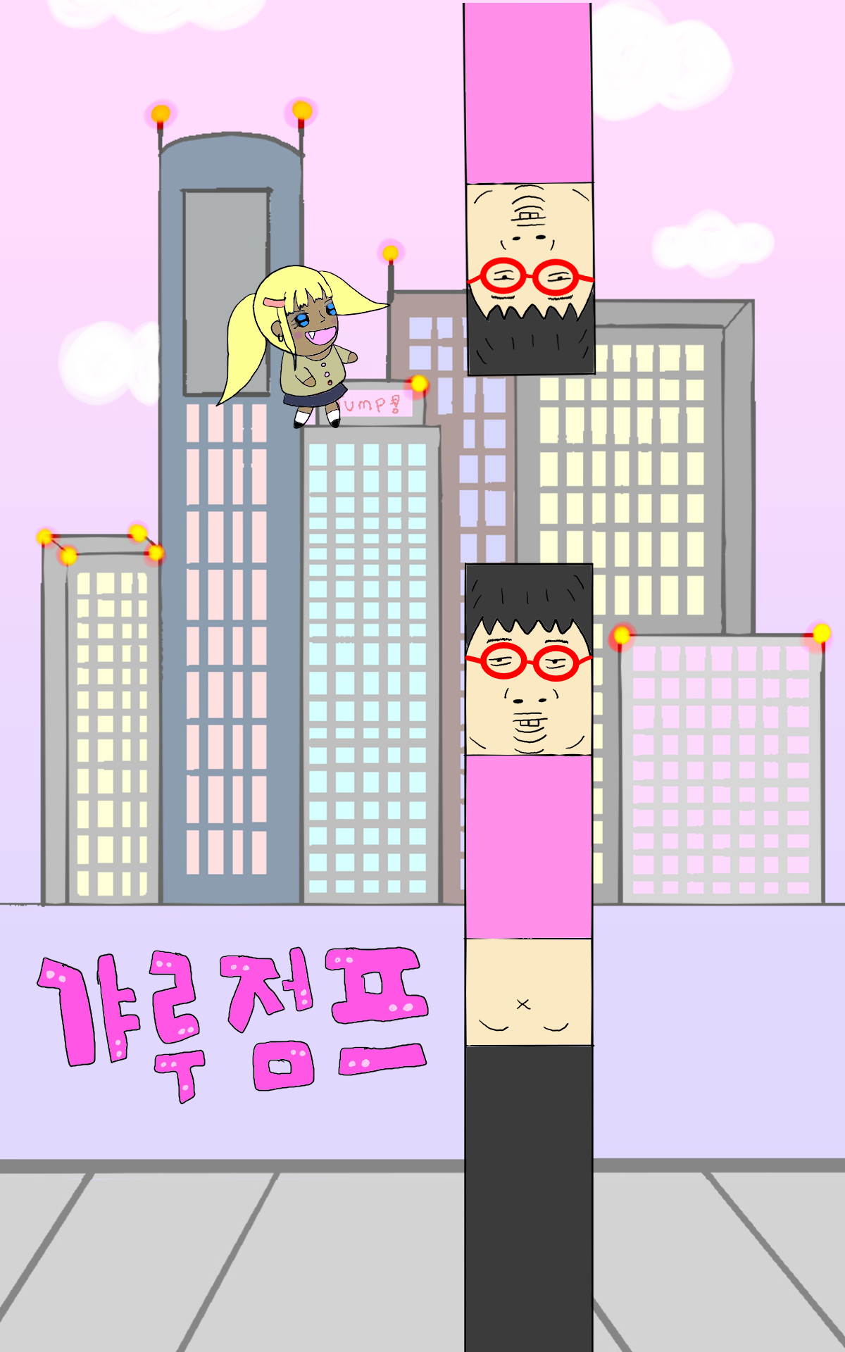 갸루점프 (Girl Jump) Game Screenshot
