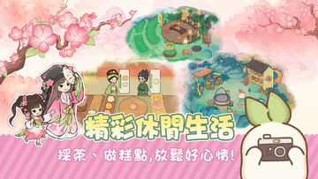 桃源深處有人家 - 1.5周年慶 Game Screenshot