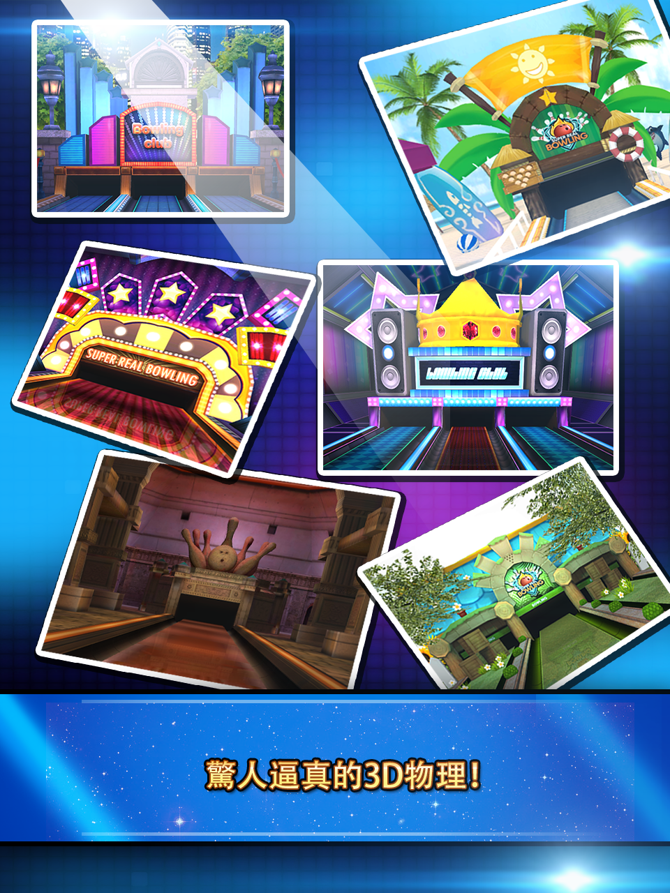 Screenshot 13 of 保齡球俱樂部3D：冠軍 1.84