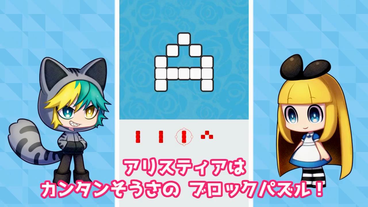 アリスティア ～不思議の国のブロックパズル～ Game Screenshot