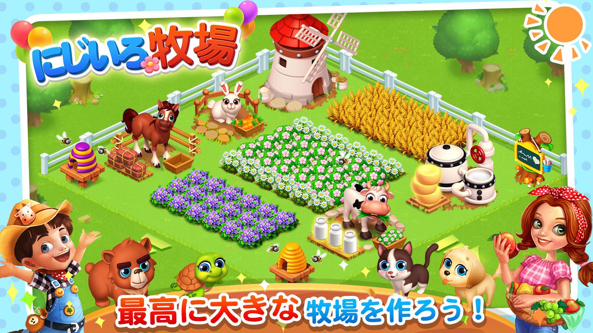 にじいろ牧場 ゲームのスクリーンショット