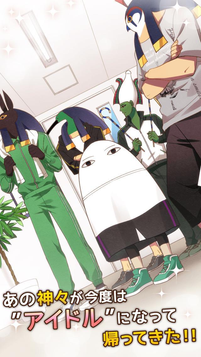 エジコイ！～エジプト神と恋しよっ～【アイドル編】 Game Screenshot