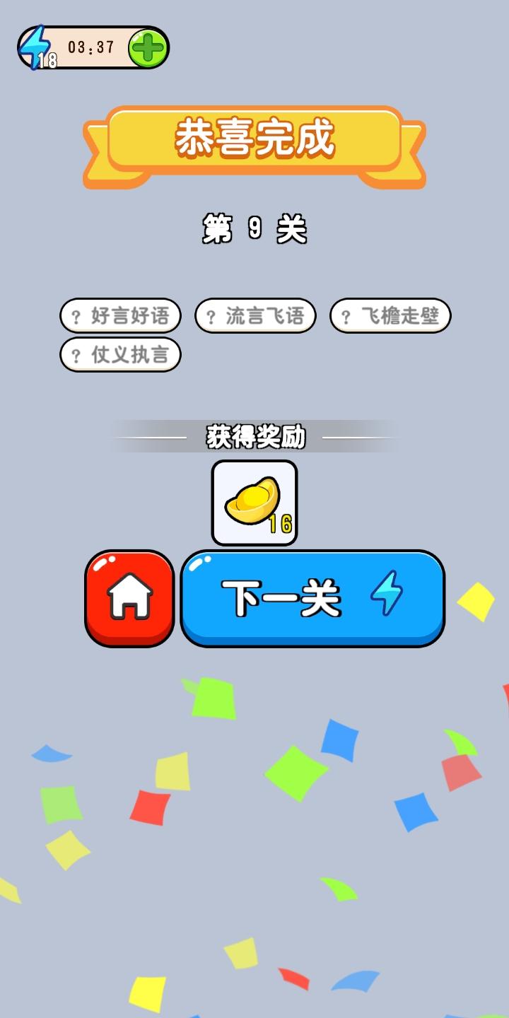成语王者 Game Screenshot