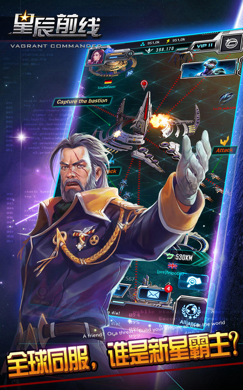 Скриншот игры 星辰前线：指挥官