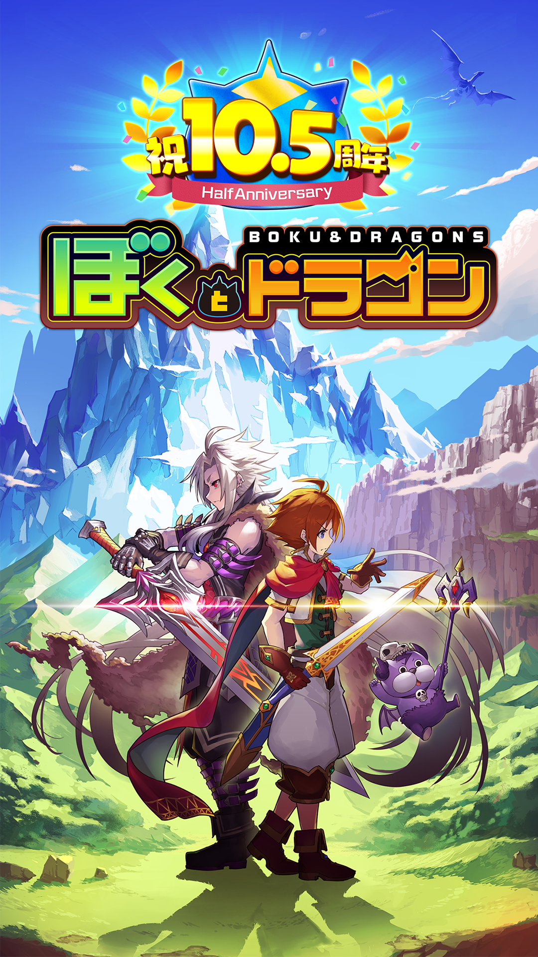 Cuplikan Layar Game ぼくとドラゴン【仲間と協力！リアルタイムバトル】