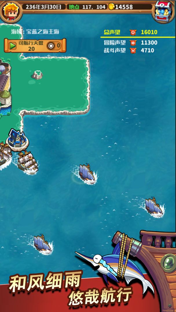 小小航海士 screenshot game