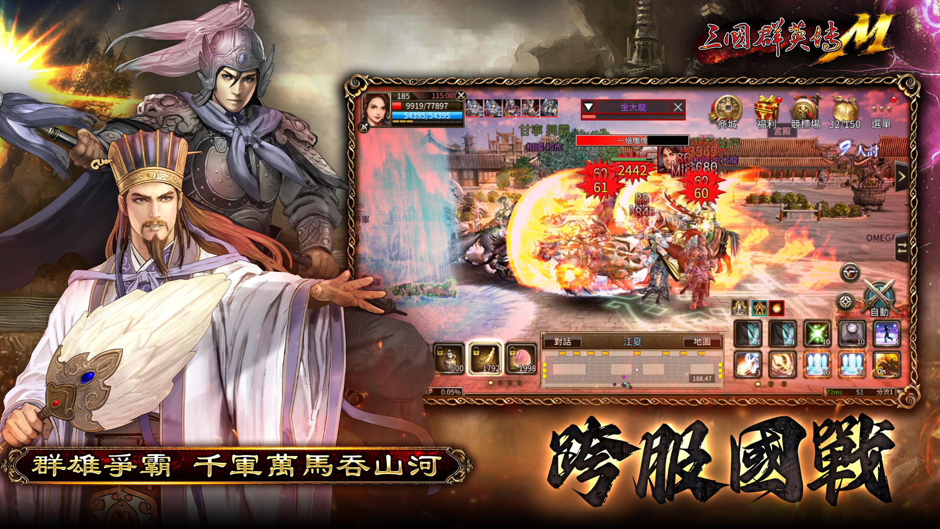 三國群英傳M Game Screenshot
