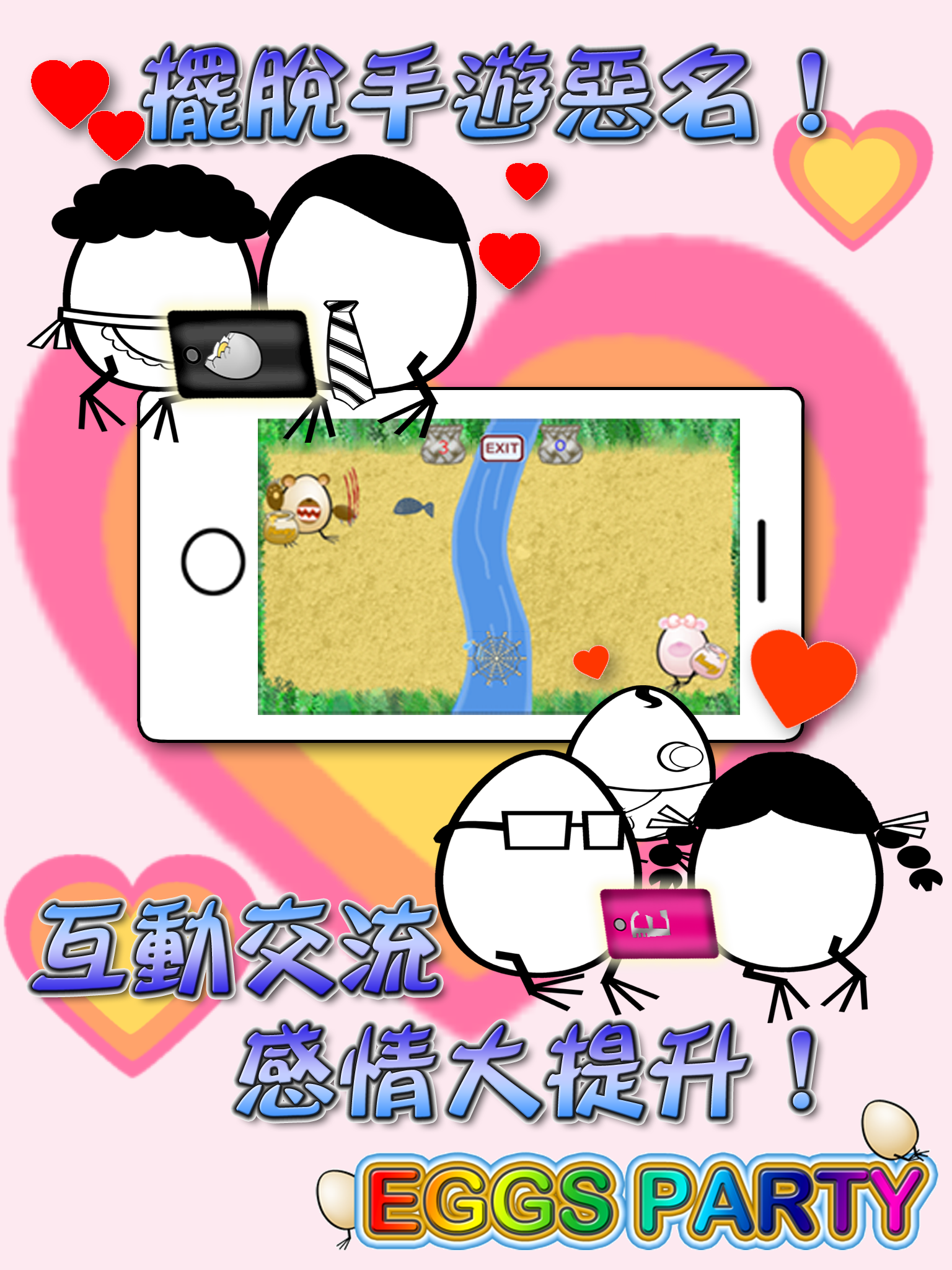 Eggs Party ep1：Pass The Fish Game Screenshot
