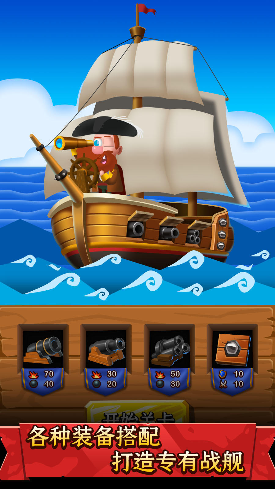 罗格船长 Game Screenshot