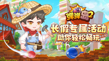 Cuplikan Layar Game 弹弹岛2