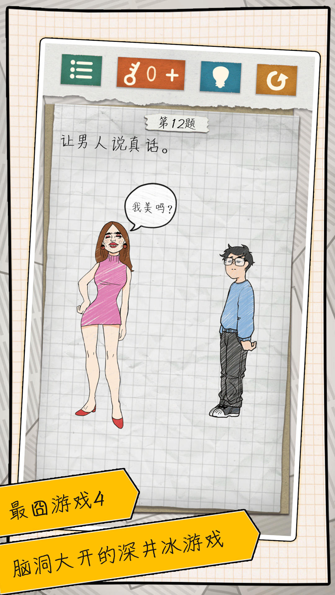 Cuplikan Layar Game 最囧游戏4